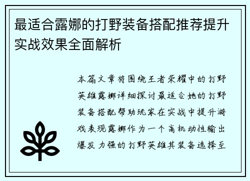 最适合露娜的打野装备搭配推荐提升实战效果全面解析