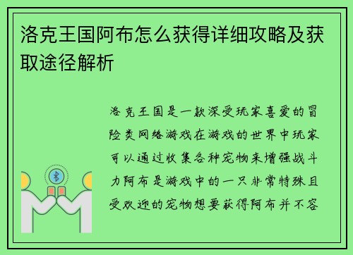 洛克王国阿布怎么获得详细攻略及获取途径解析