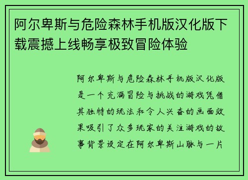 阿尔卑斯与危险森林手机版汉化版下载震撼上线畅享极致冒险体验